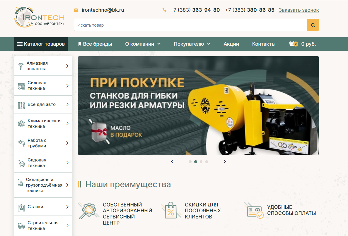 Интернет-магазин Irontech