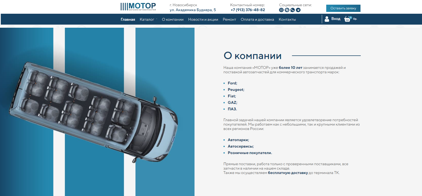 Интернет-магазин автозапчастей «Мотор»