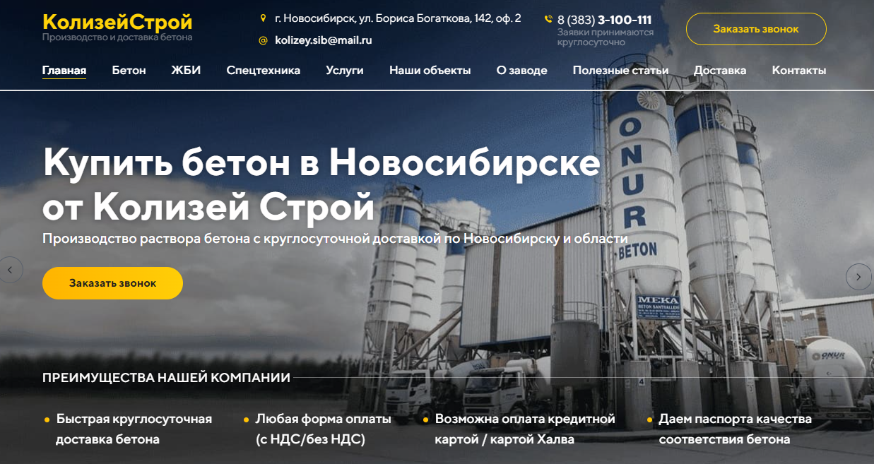 Колизей Строй: производство и доставка бетона
