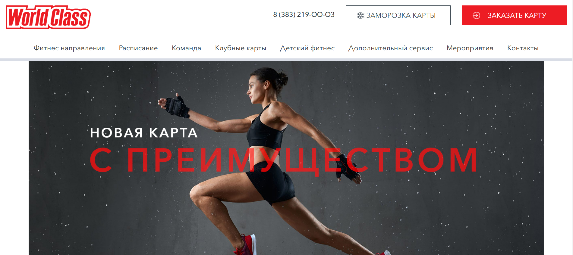 Сайт для сети фитнес-клубов премиум-класса 