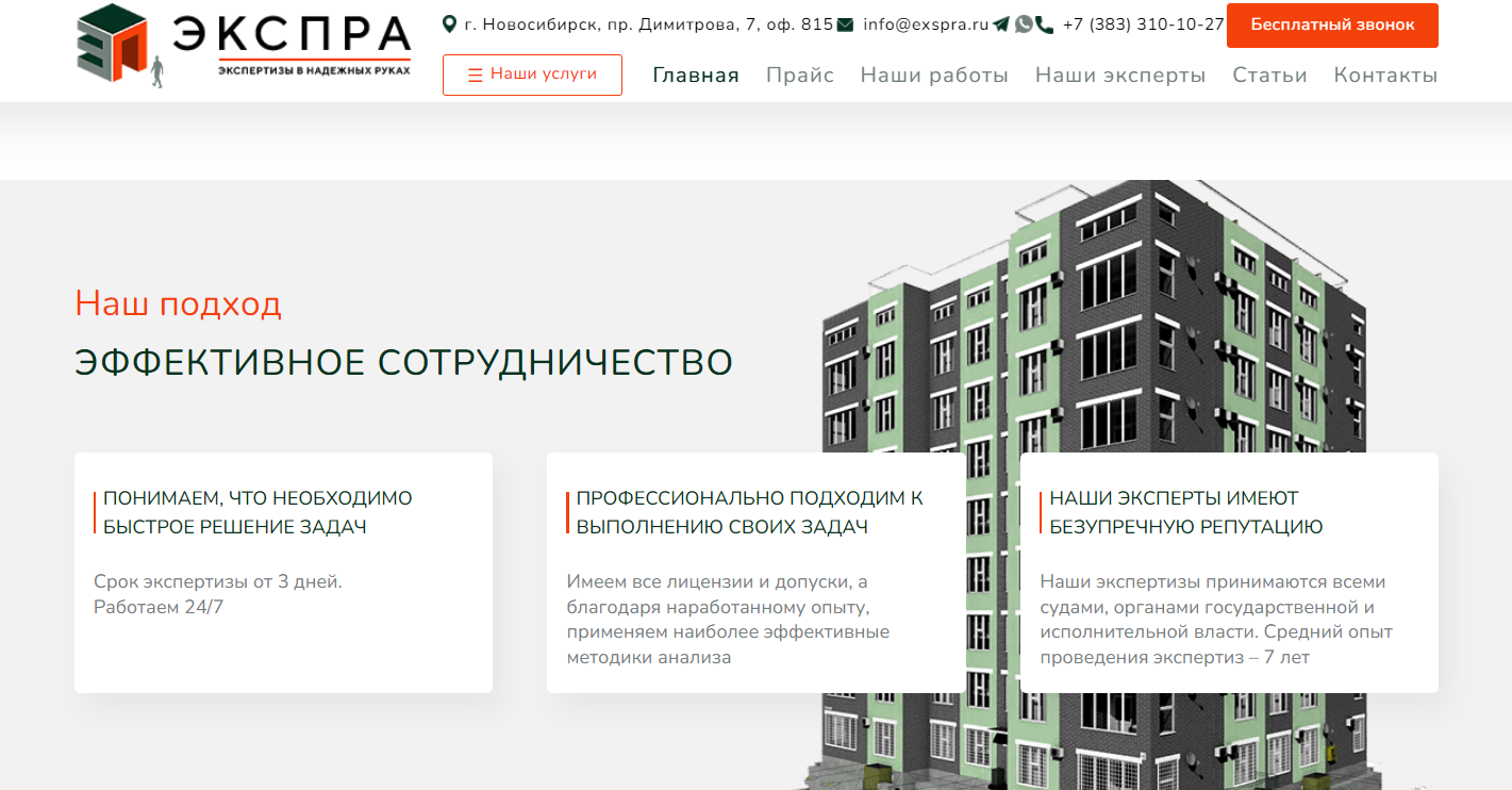 Cайт для независимых строительных экспертиз 