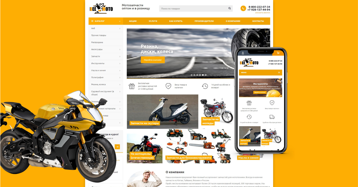 Интернет-магазин «Beezmoto»