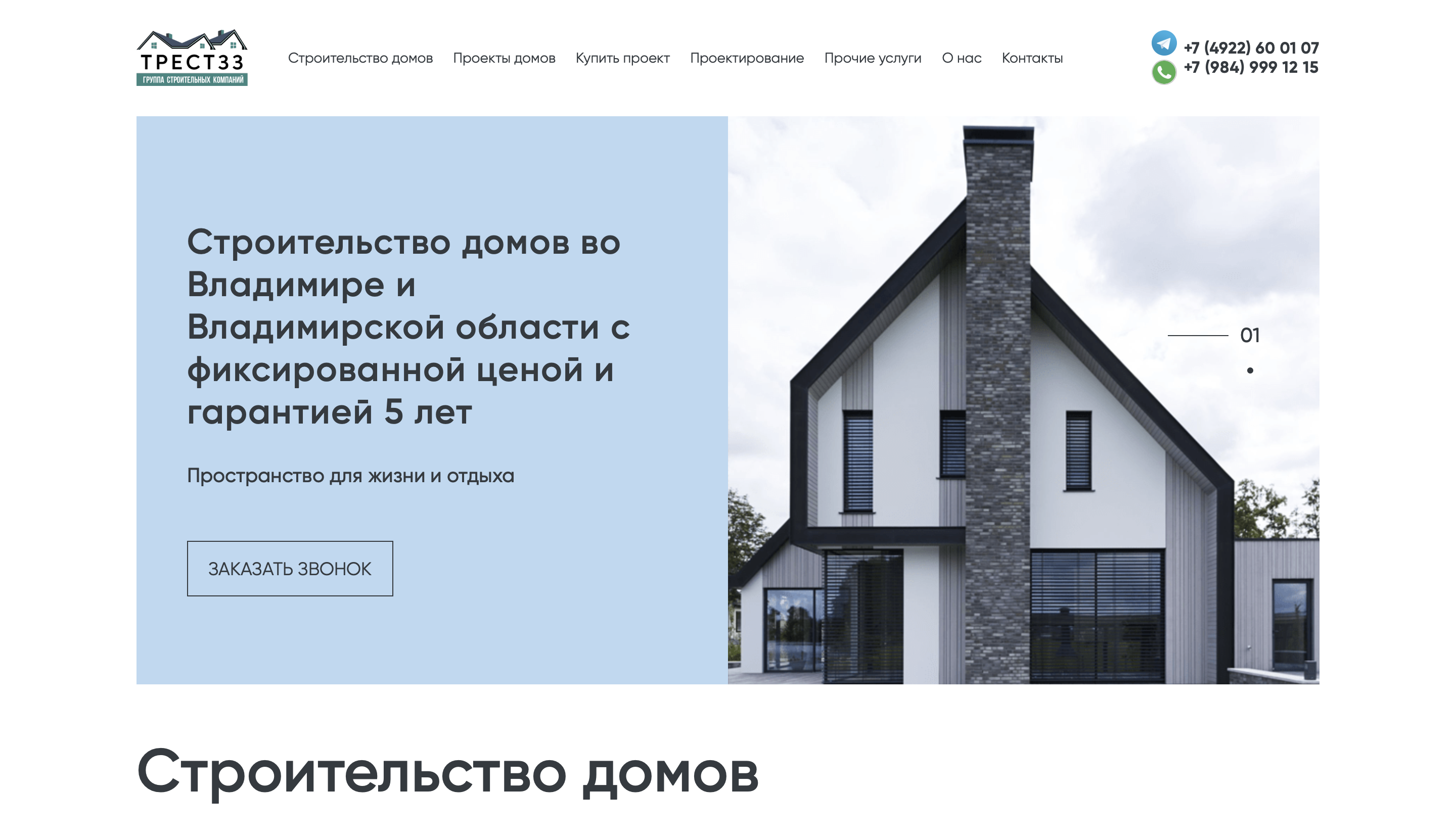 Трест