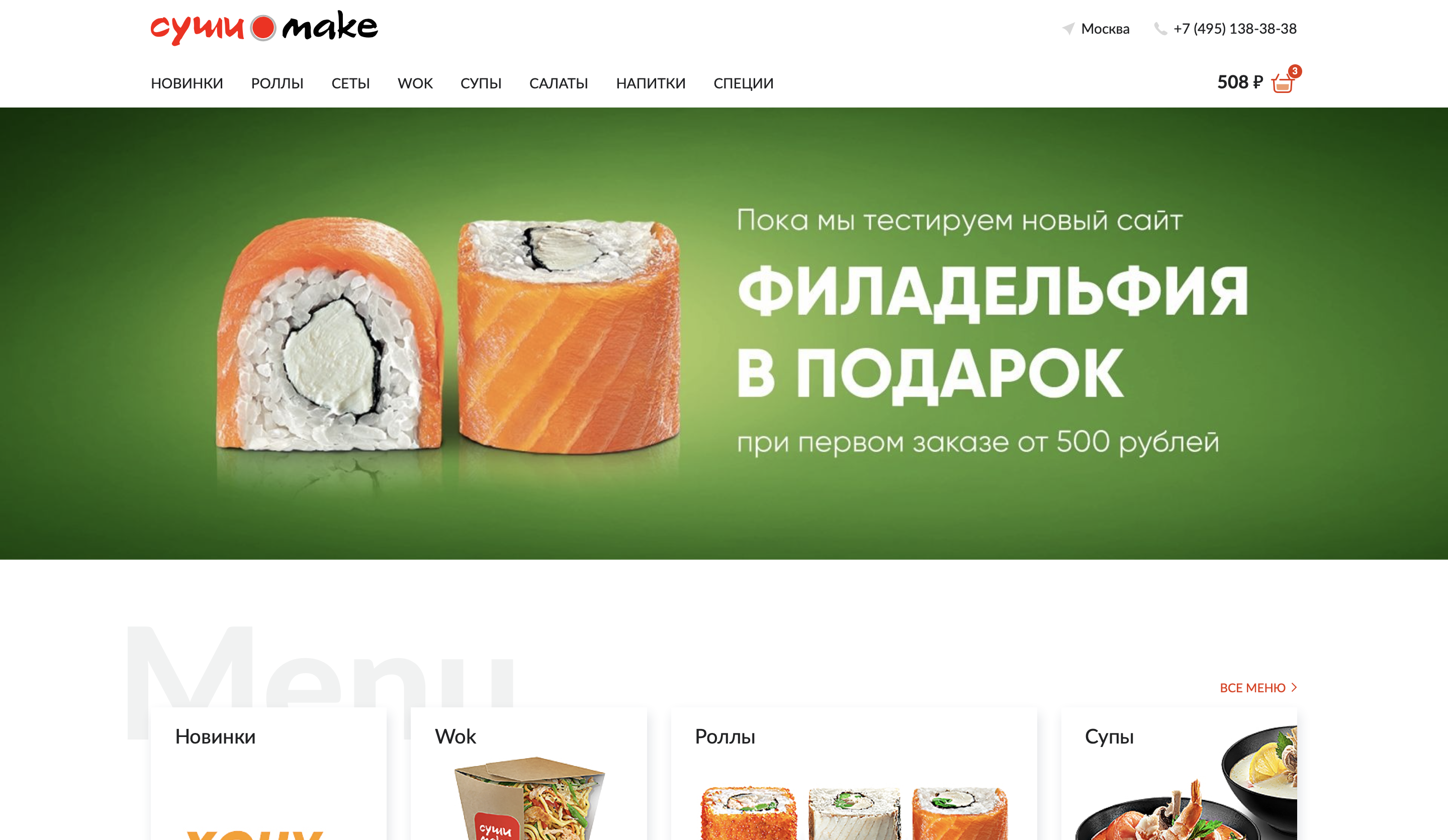 Суши Make