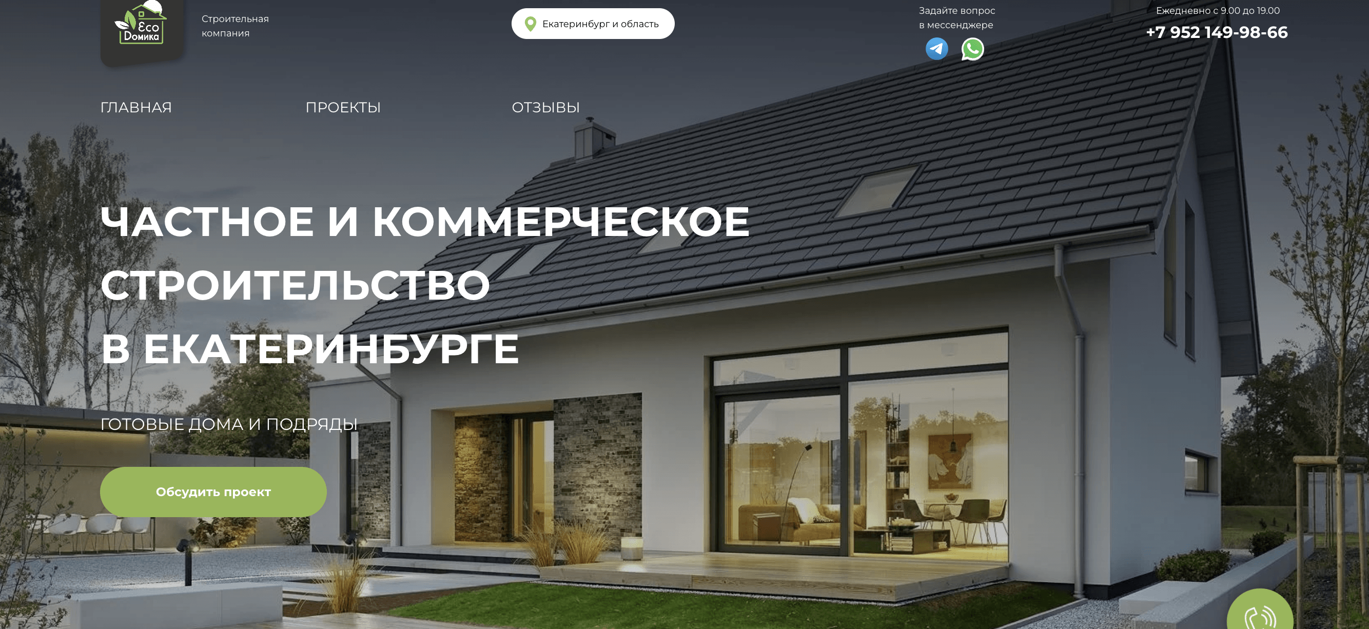 Создание лендинга для строительной компании