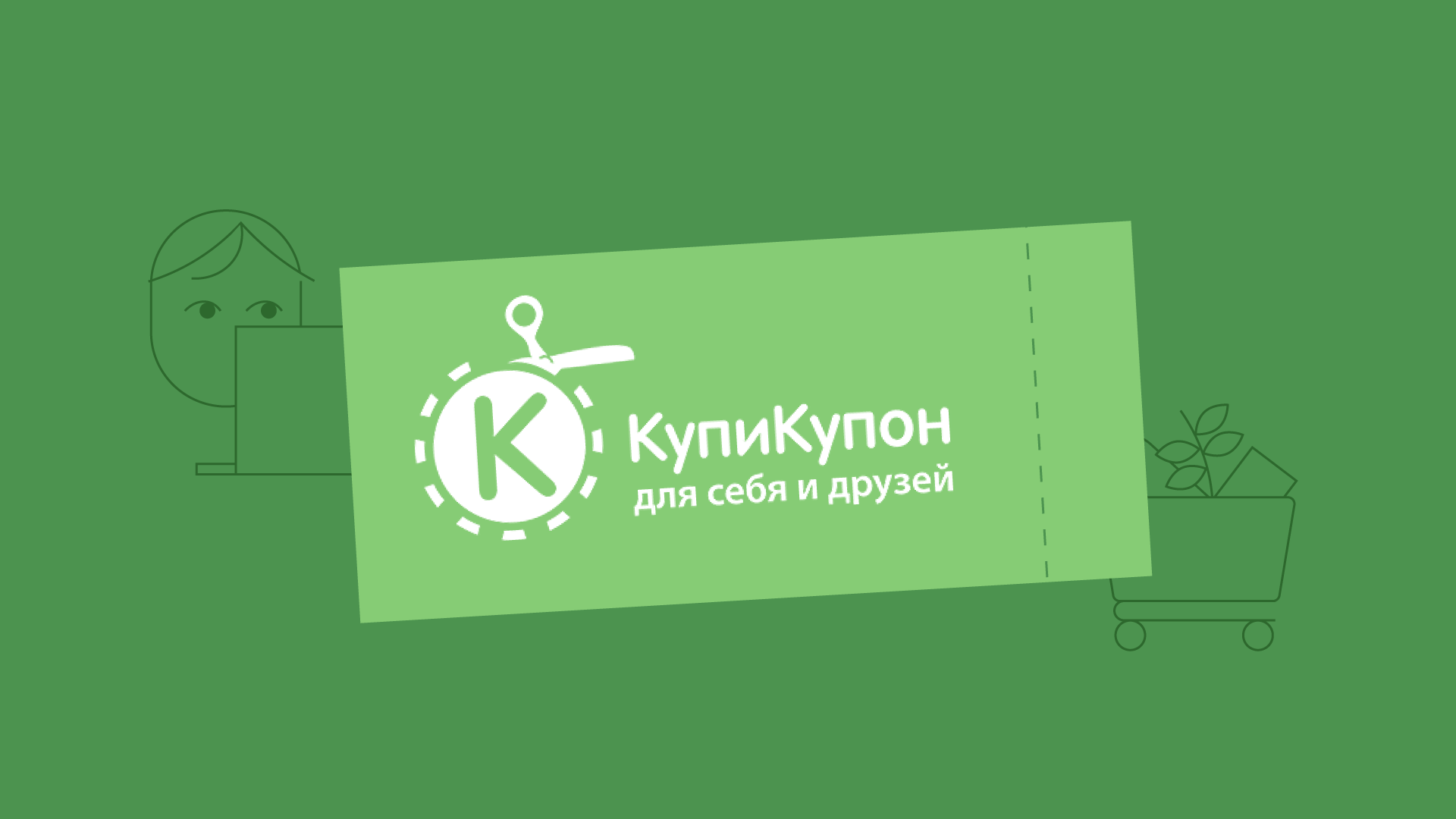 Управляем разработкой и запускаем новые функции для сервиса скидок