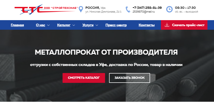СтройТехСнаб