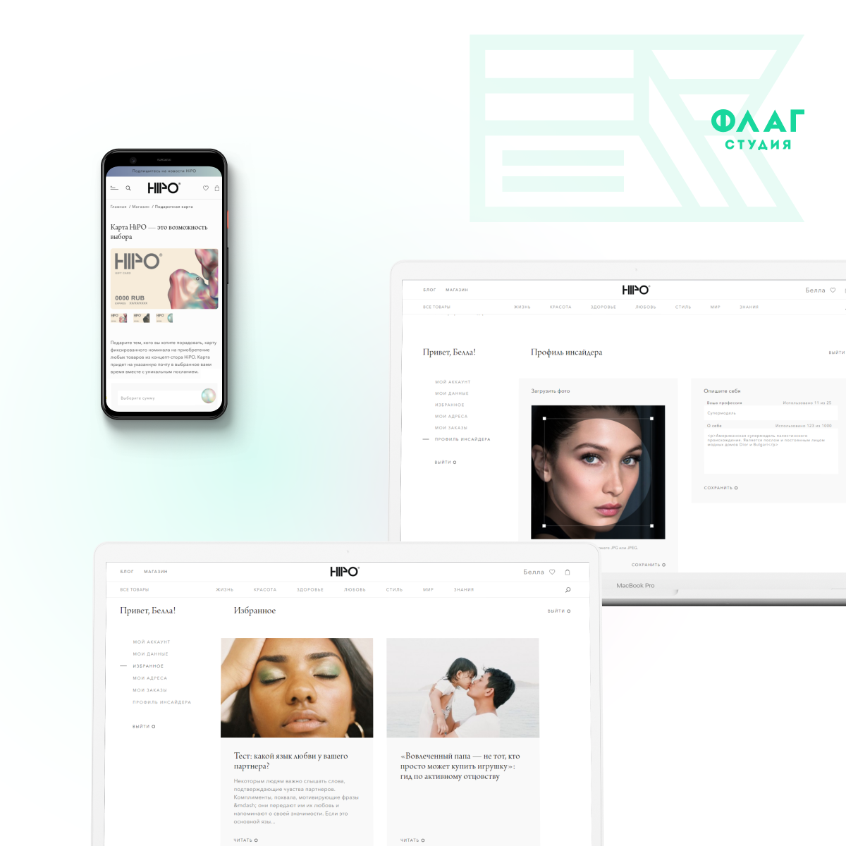 HIPO - новая медиа-платформа о качестве жизни и саморазвитии