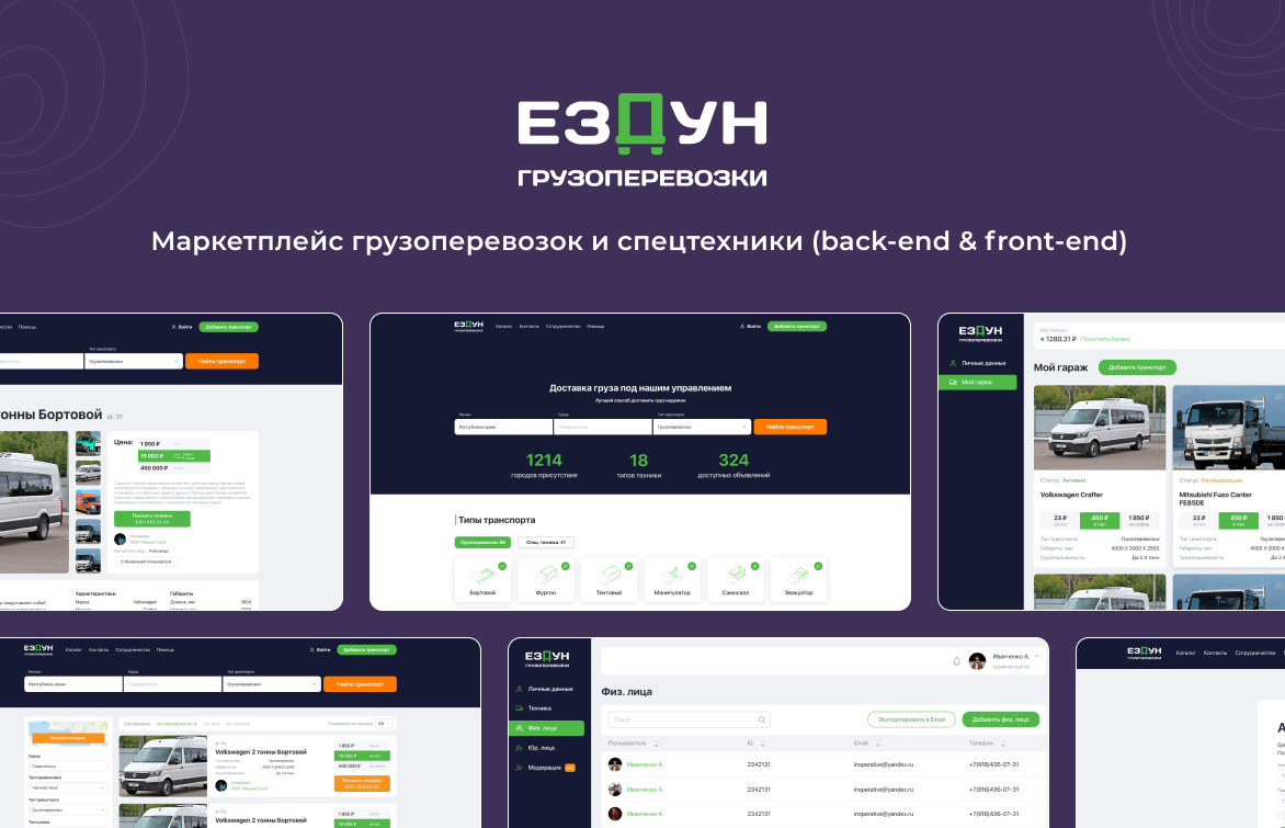 Маркетплейс грузоперевозок и аренды спец. техники