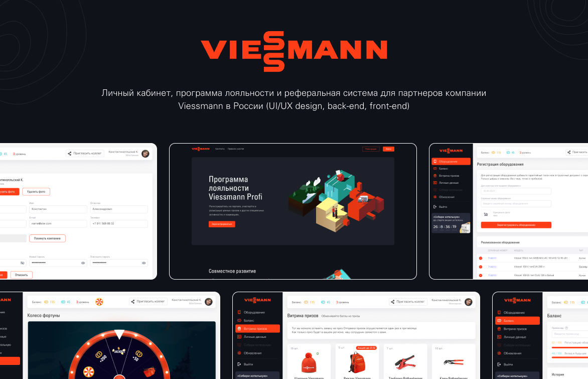 Портал программы лояльности Viessman (Россия)