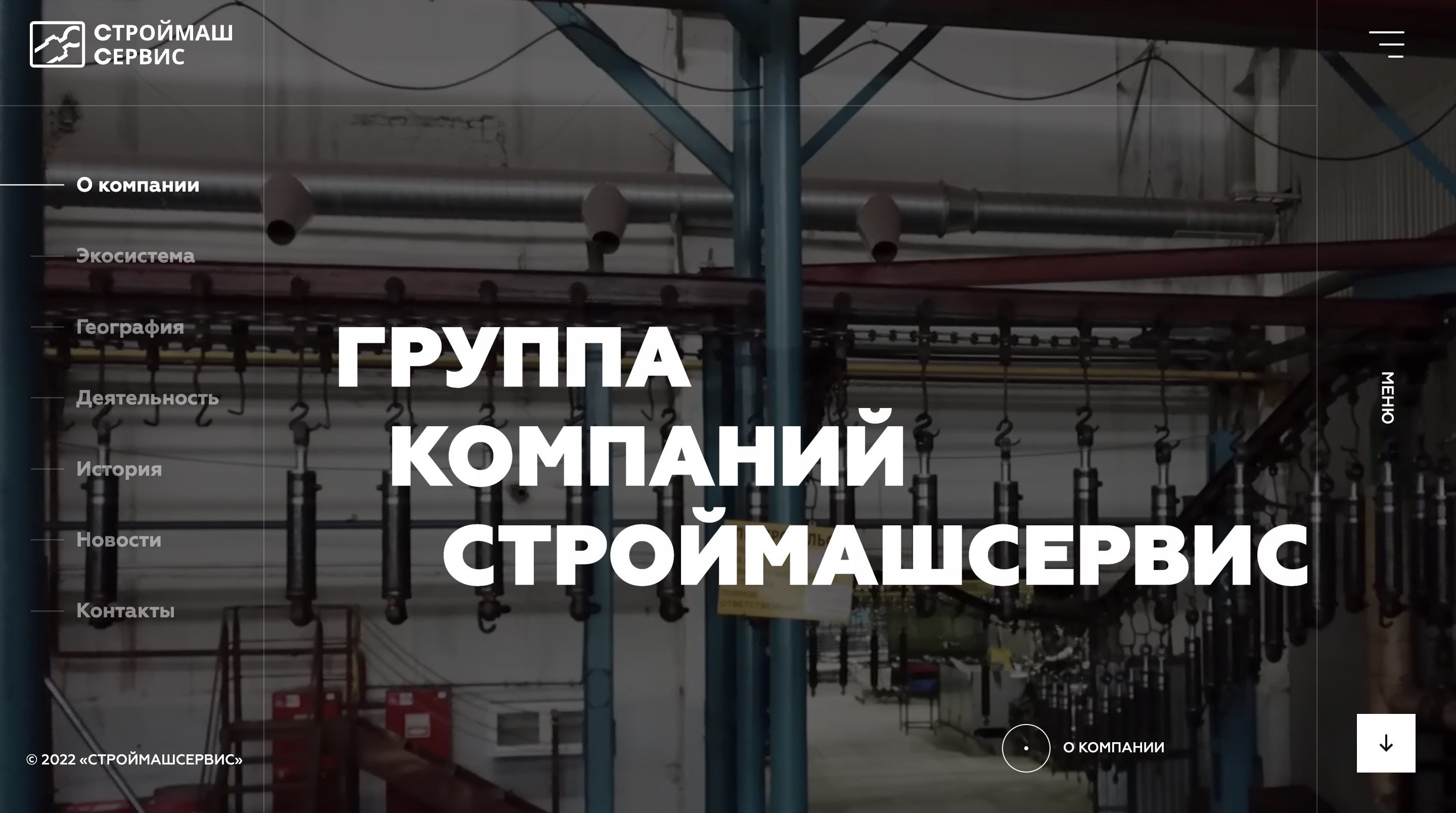Официальный сайт ГК "Строймашсервис"