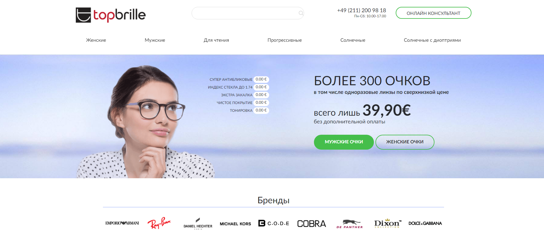 Интернет-магазин TopBrille