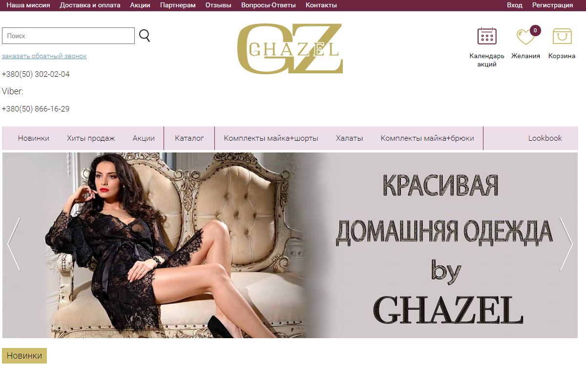 Интернет-магазина для компании 