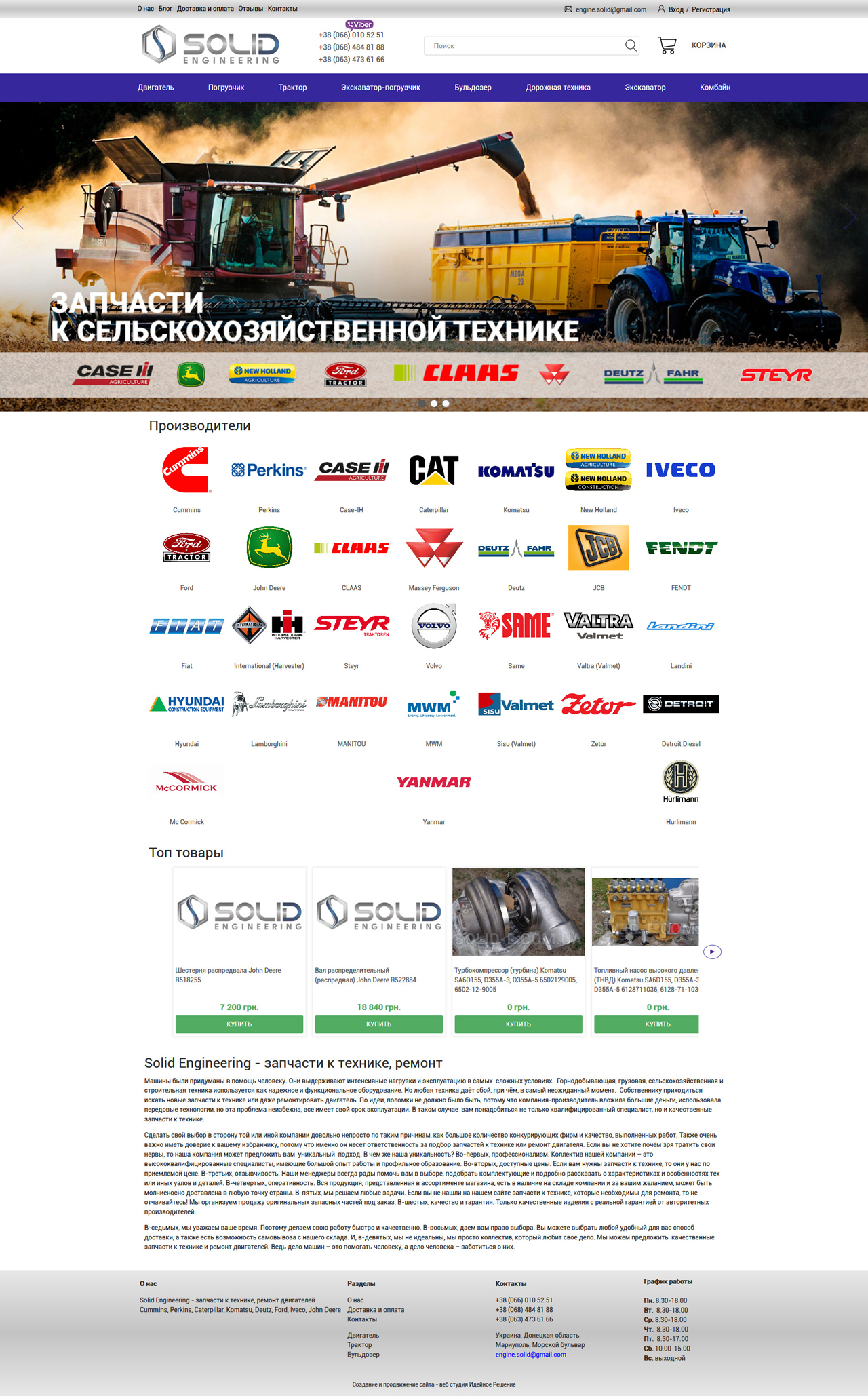 Интернет магазин запчастей для техники