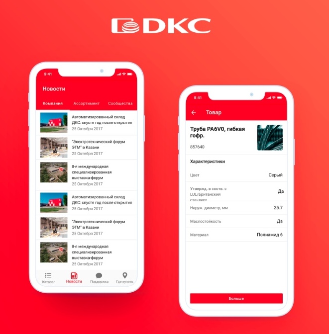 Мобильный помощник для клиентов DKC Mobile