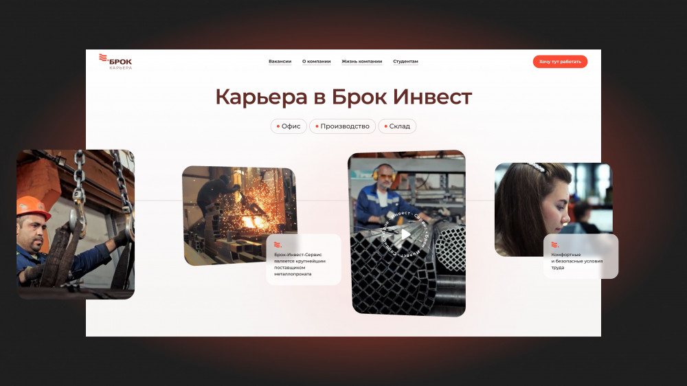 HR-портал для Брок-Инвест-Сервис