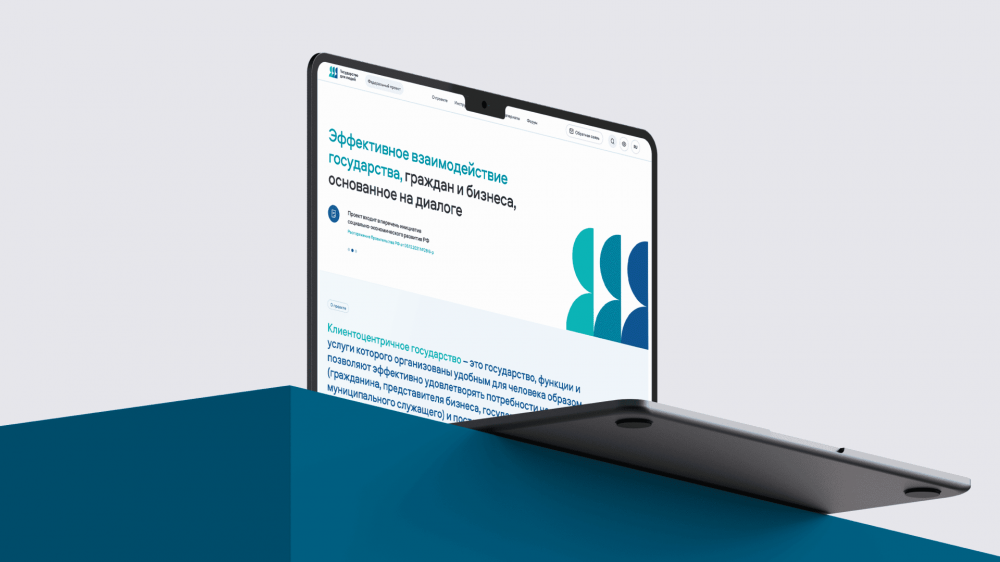 Информационный портал для федерального проекта «Государство для людей»
