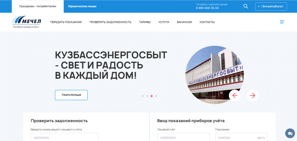 Сайт для энергосбытовой компании «Мечела»