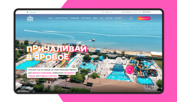 Курорт «Яровое» — сайт-визитка для туристов