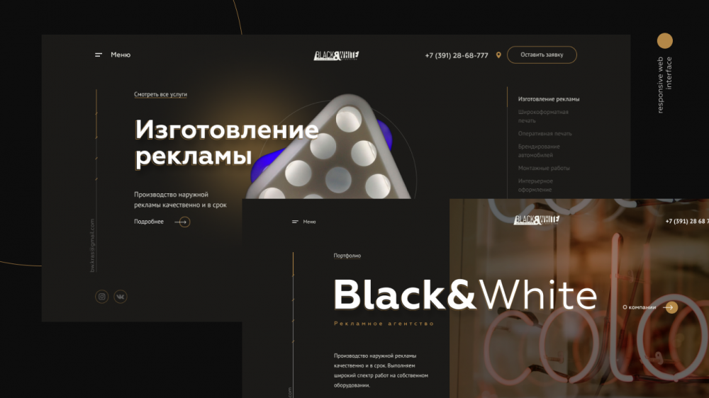 Компания «Black&White» — корпоративный сайт