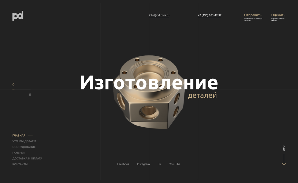 Промосайт для изготовителя деталей на станках ЧПУ