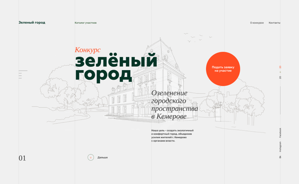Промосайт для конкурса «Зеленый Город»
