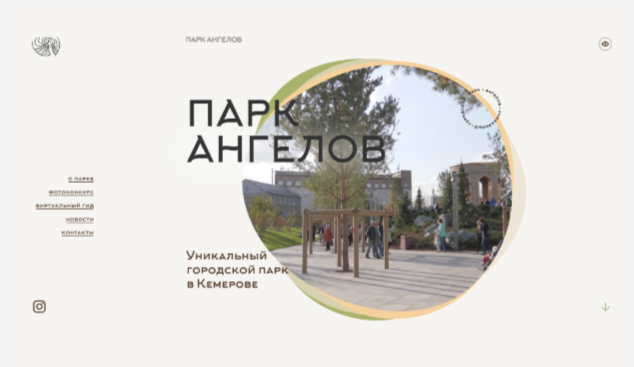Промосайт городского пространства «Парк Ангелов»
