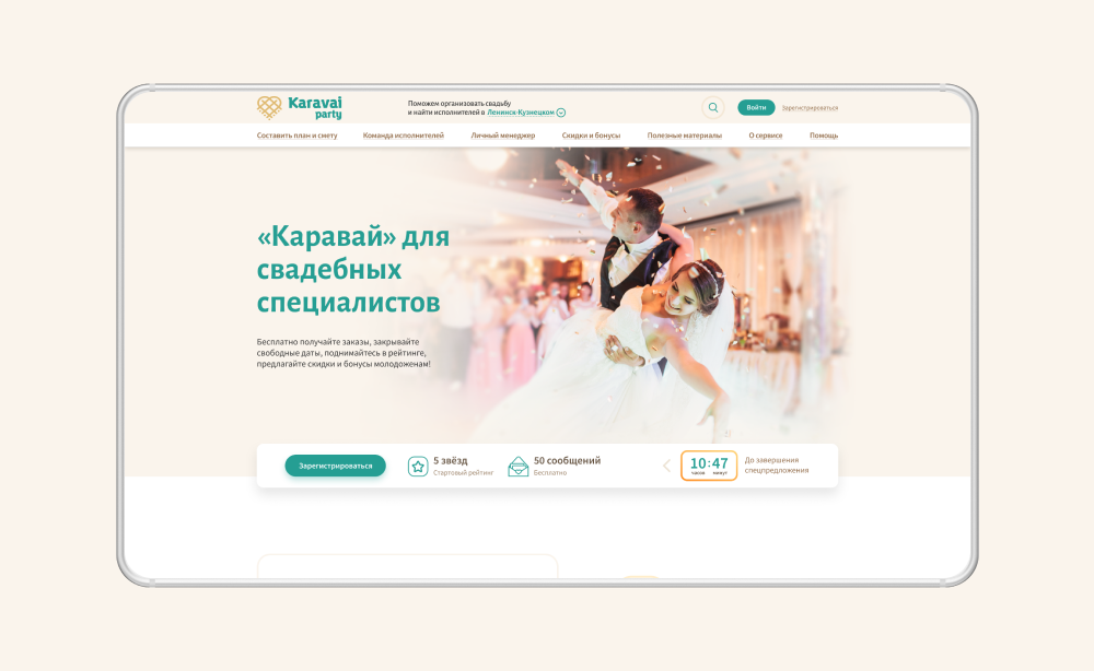 Karavai Party — сервис-конструктор для самостоятельной организации свадьбы