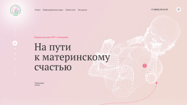Сайт родильного дома в Кемерове