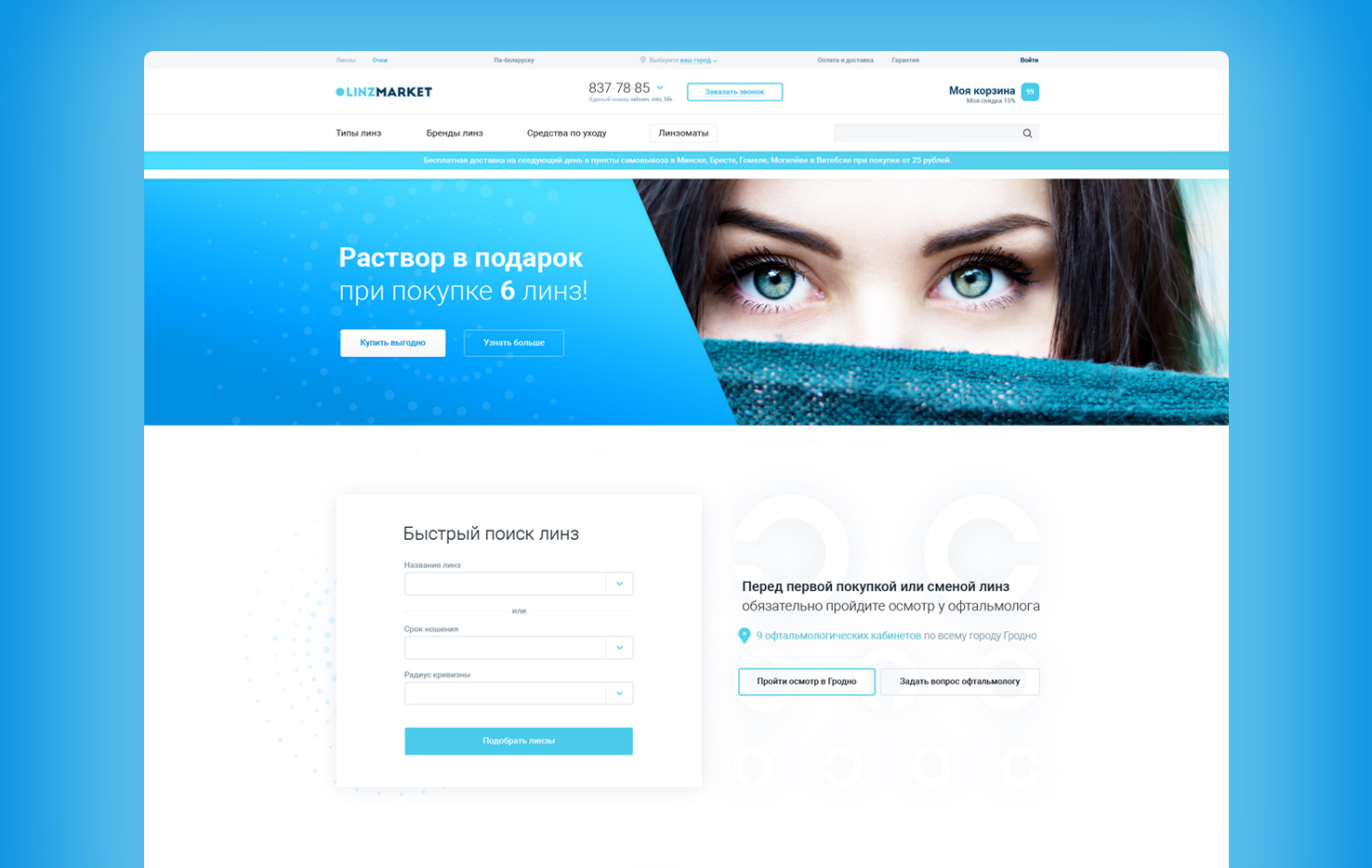UX-исследование и создание интернет-магазина Linzmarket