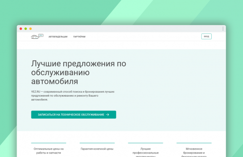 CRM и маркетплейс автозапчастей Yez.ru