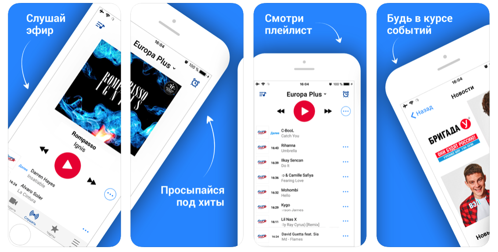 Европа Плюс