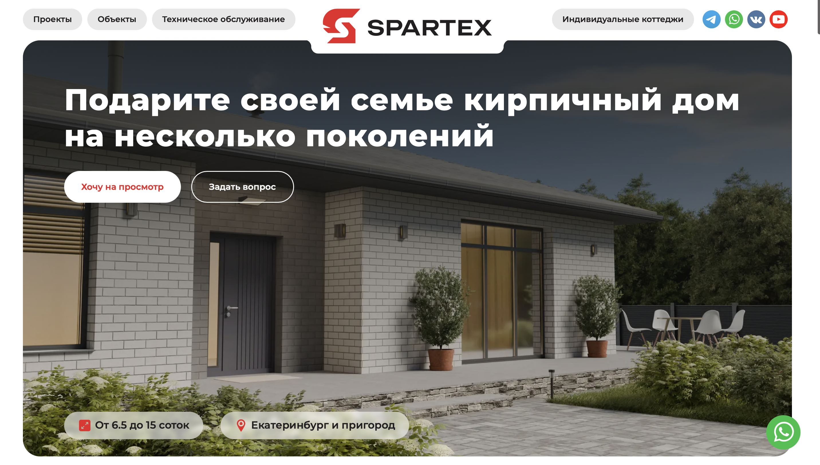 Разработка корпоративного сайта для строительной компании SPARTEX