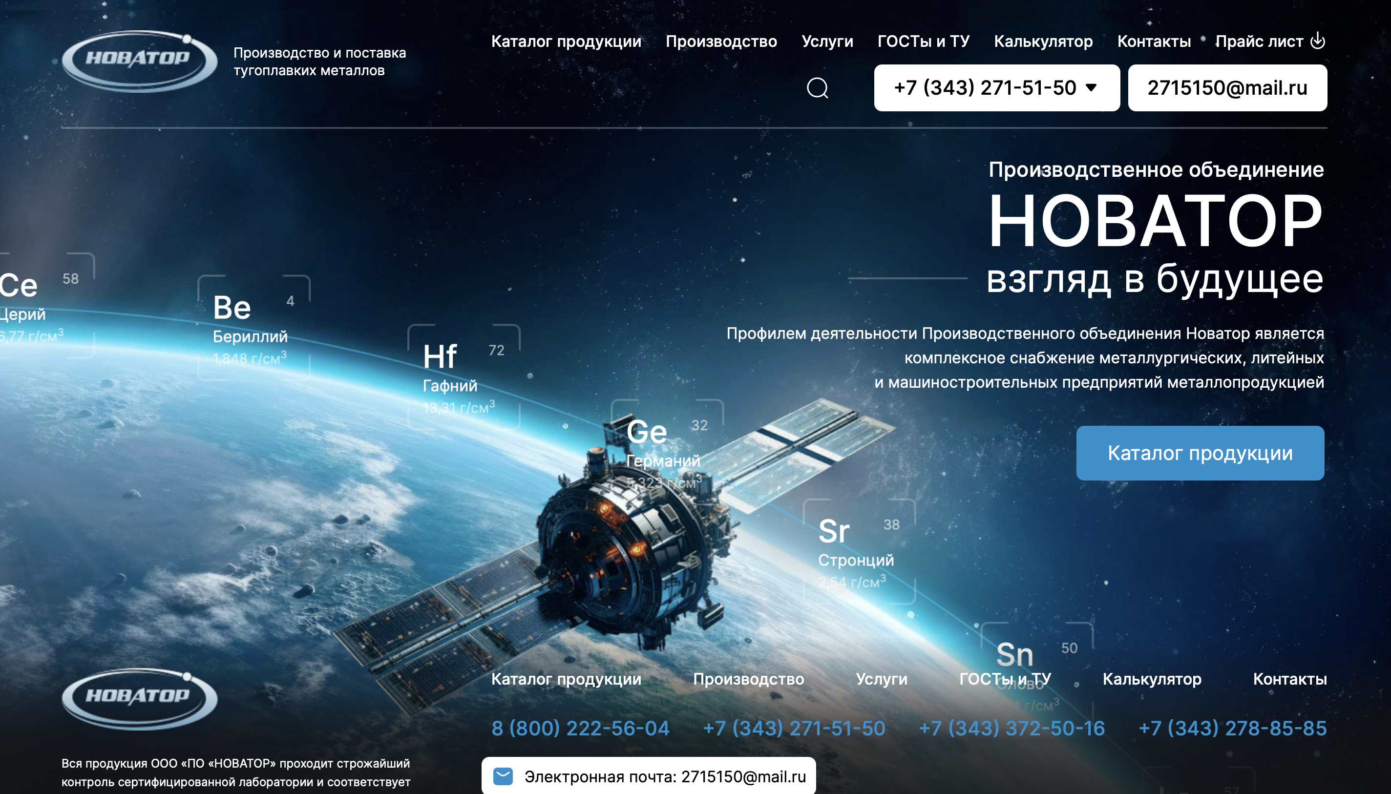 Разработка корпоративного сайта ПО НОВАТОР