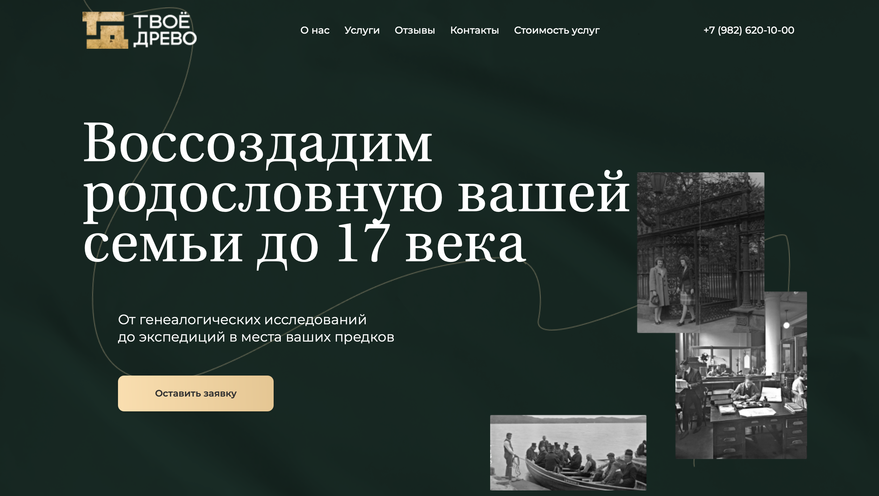 Сайт Твое Древо