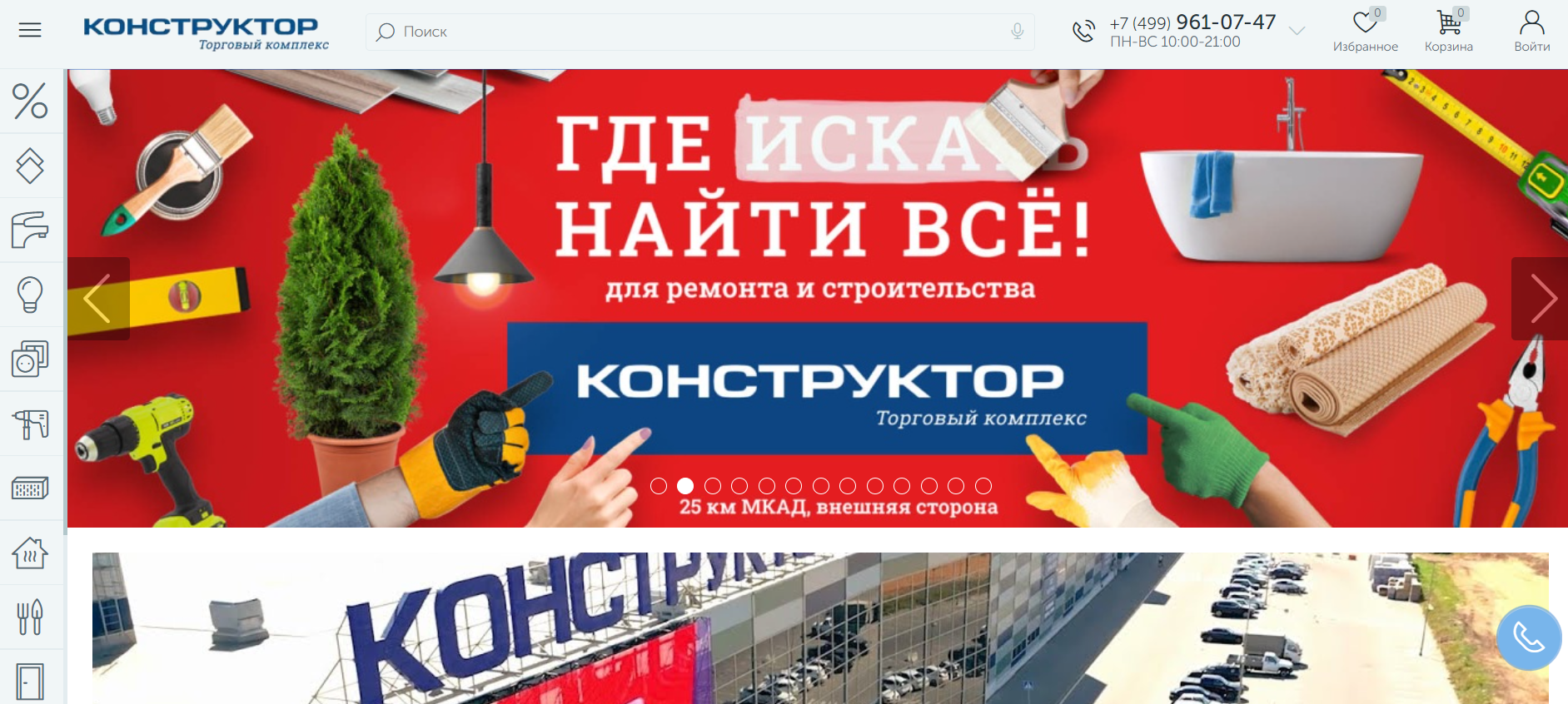 Интернет-магазин ТК Конструктор