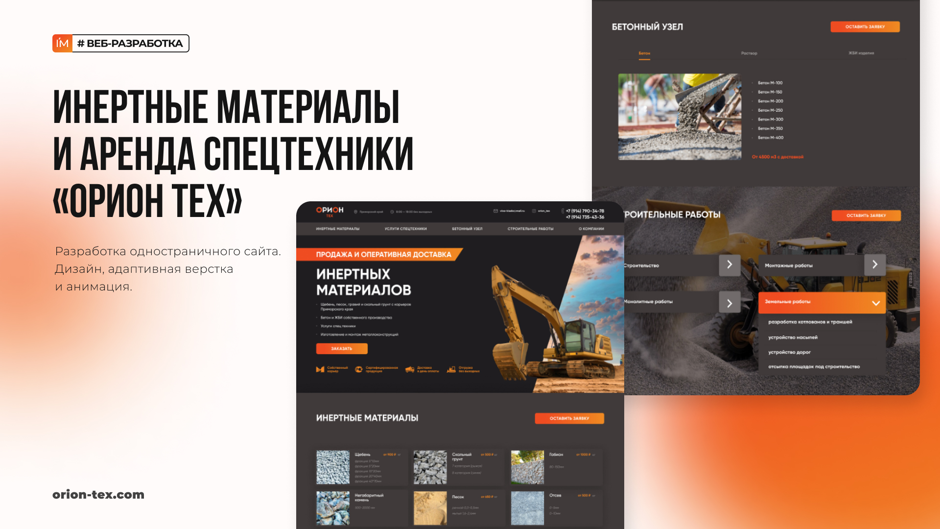 ОрионТех