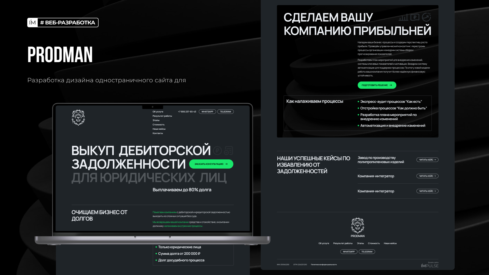 Разработка одностраничного сайта Продман