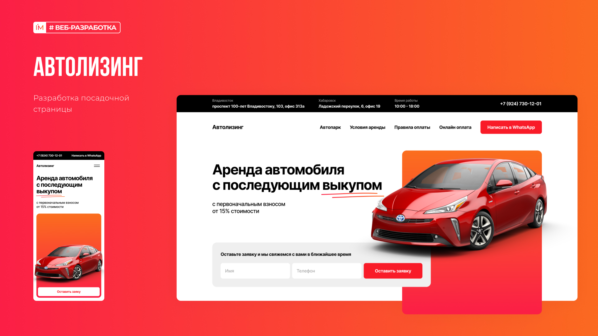 Разработка посадочной страницы Автолизинг