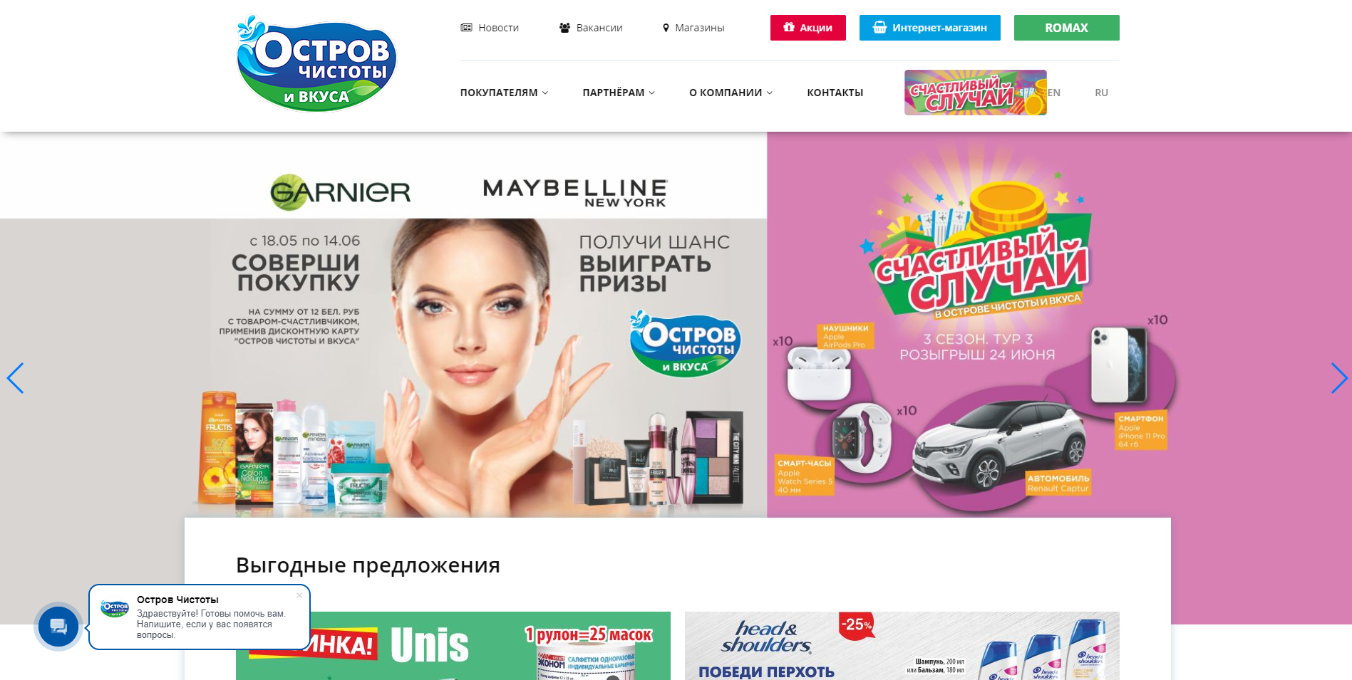 Сайт для сети дискаунтеров «Остров чистоты»