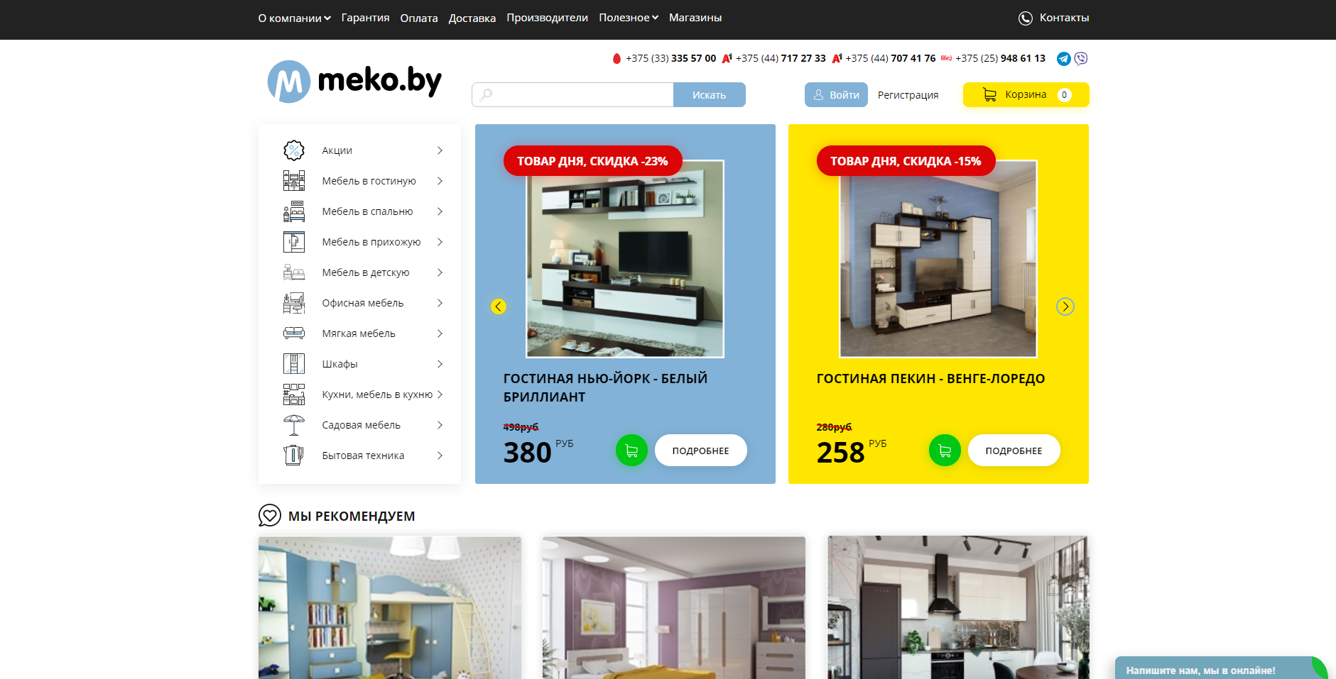 Сайт для интернет-магазина мебели Meko