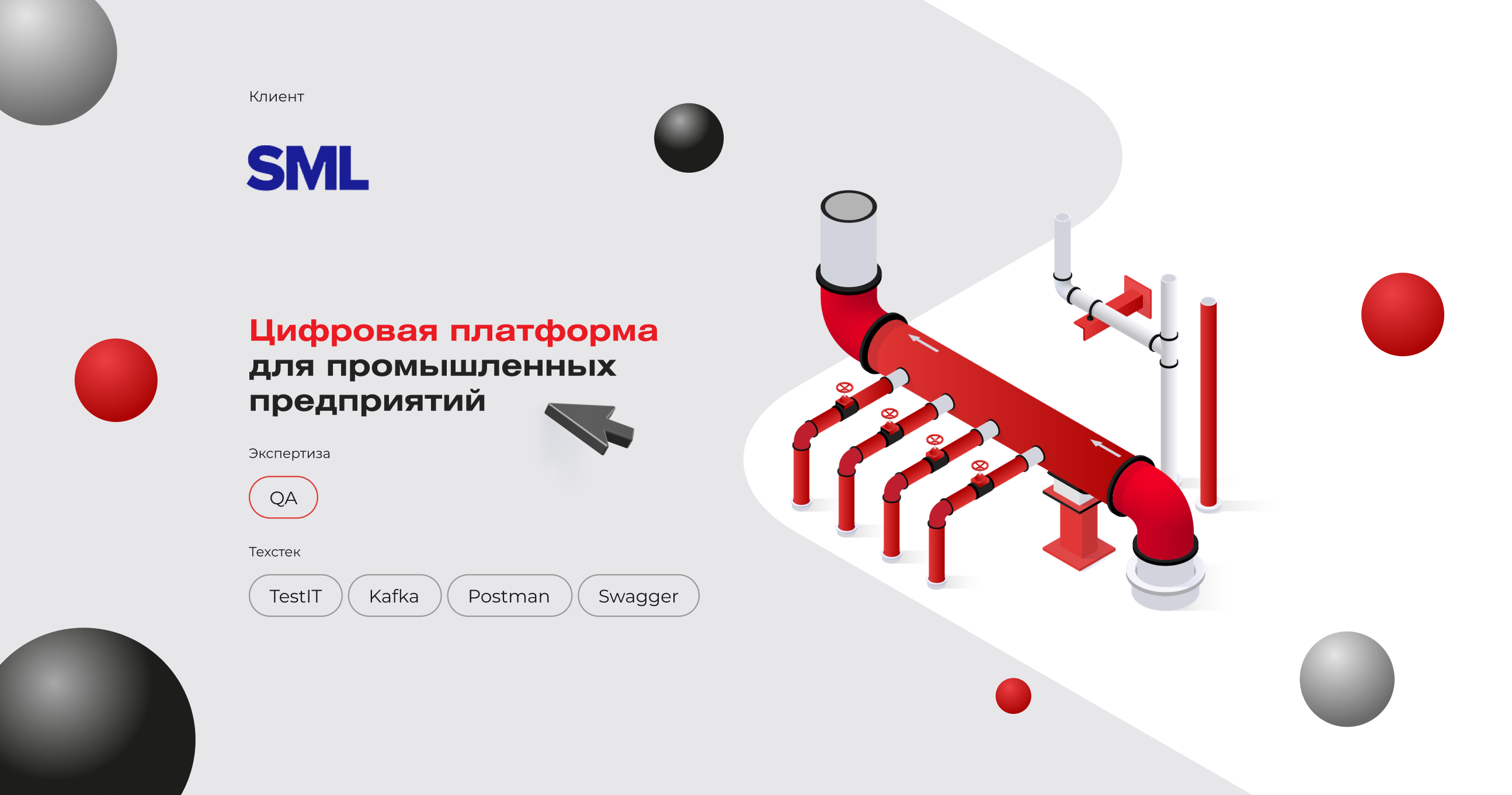 Цифровая платформа для промышленных предприятий