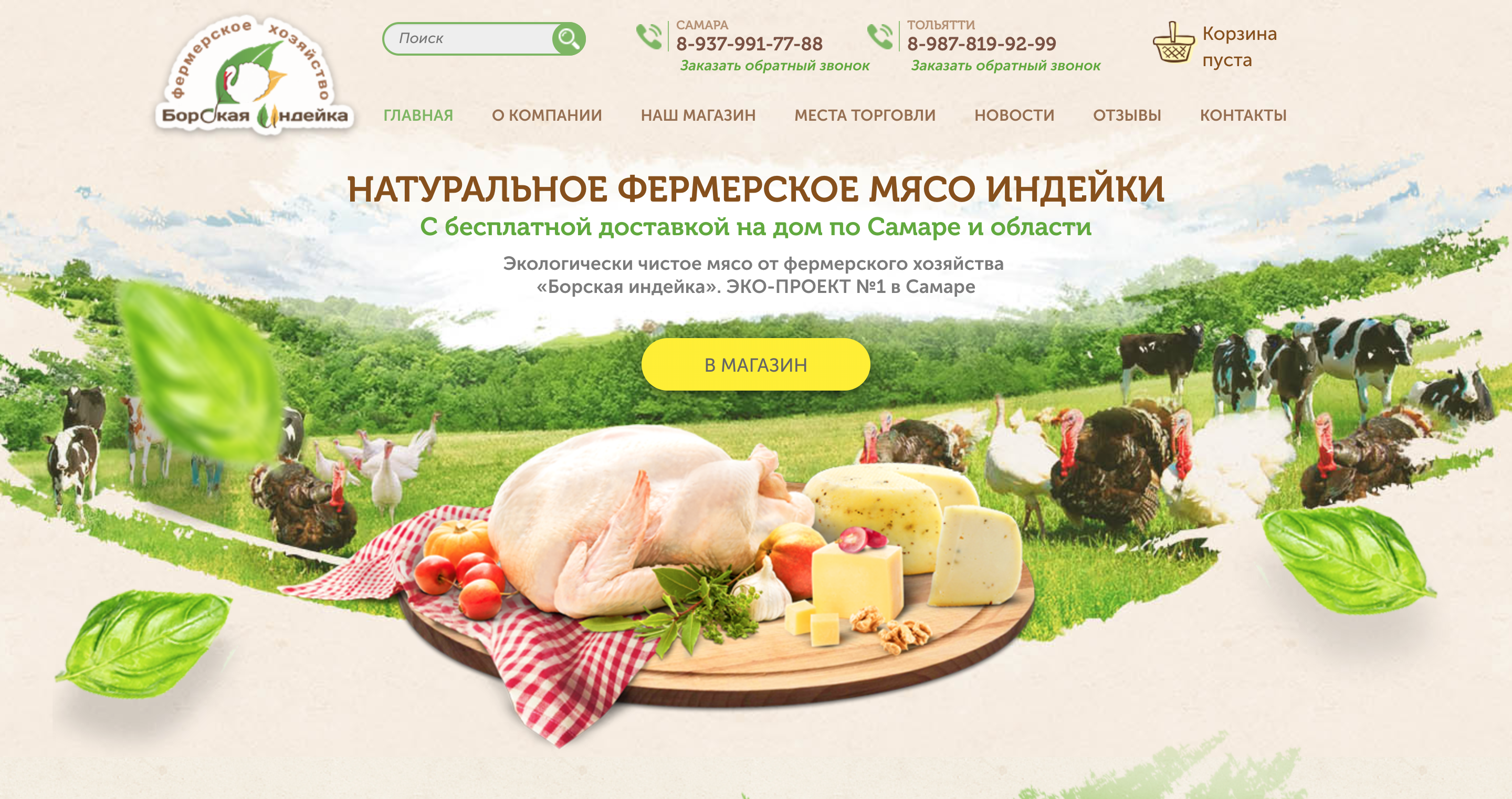 Борская Индейка
