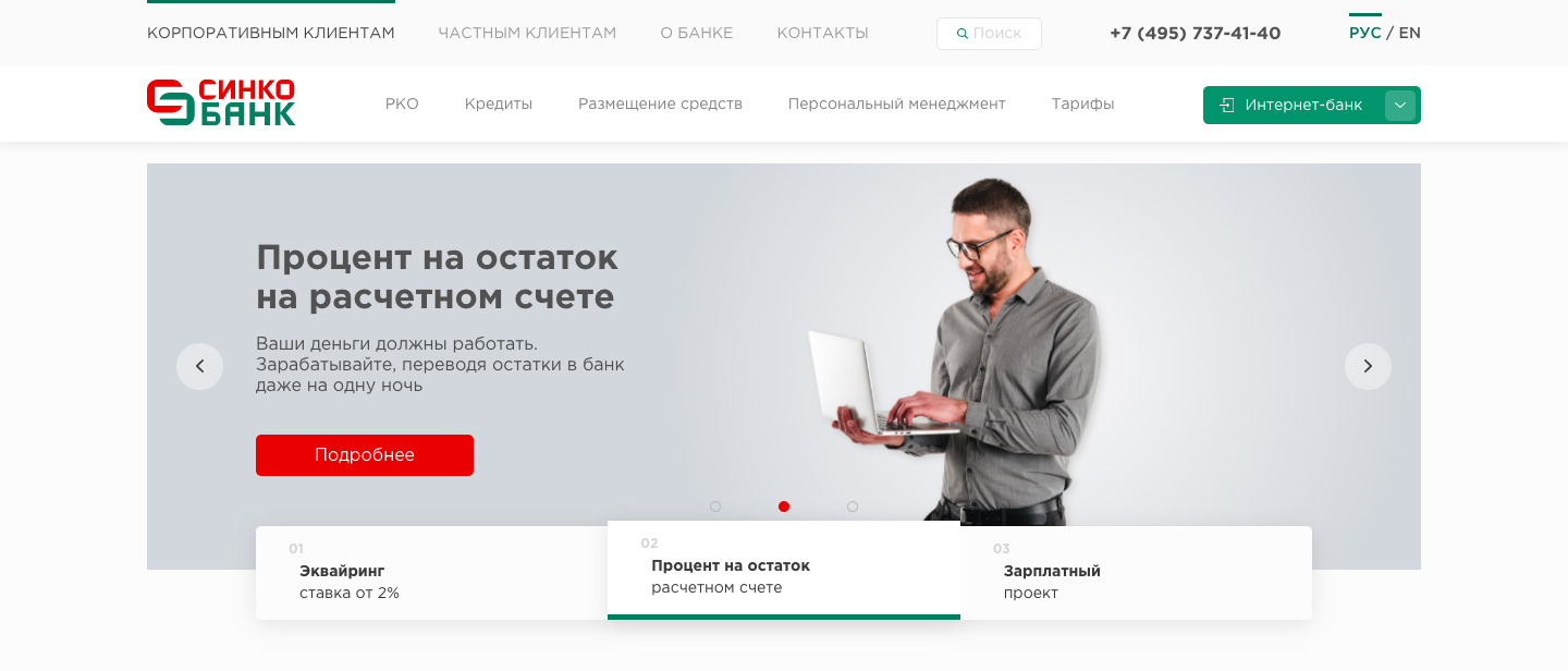 Sinko Bank. Разработка сайта банка. Финтех