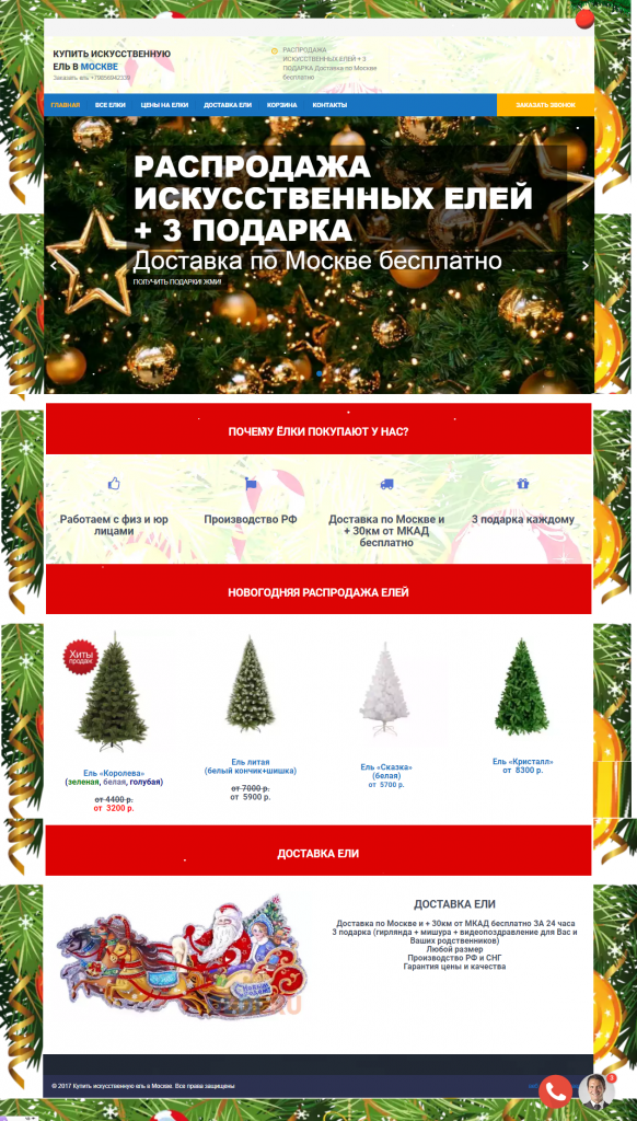Создание интернет магазина для продажи елок
