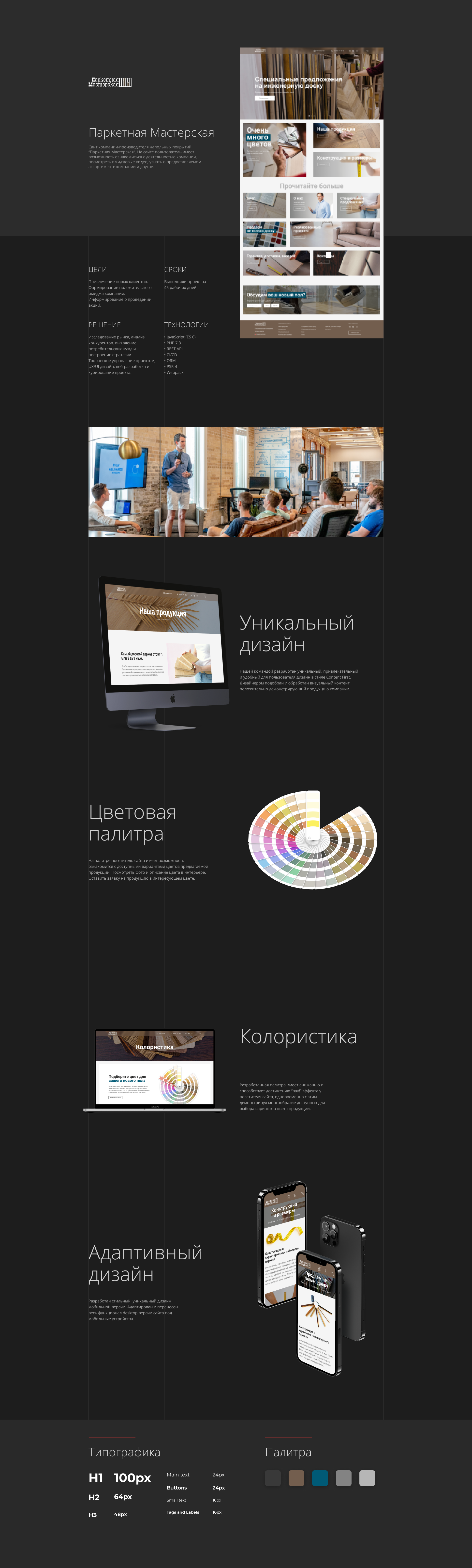 Паркетная Мастерская