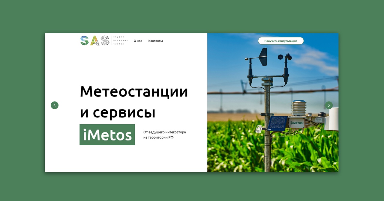 Сайт для ООО «Агромониторинг»