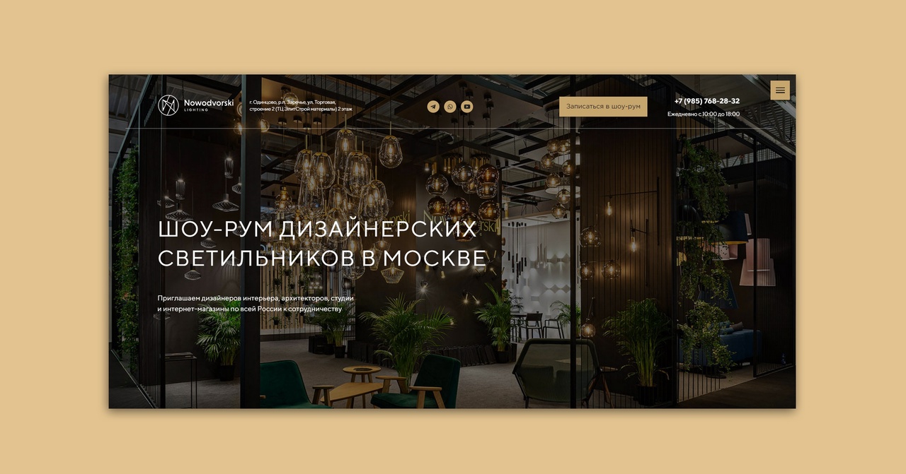 Сайт-визитка для шоу-рума в Москве