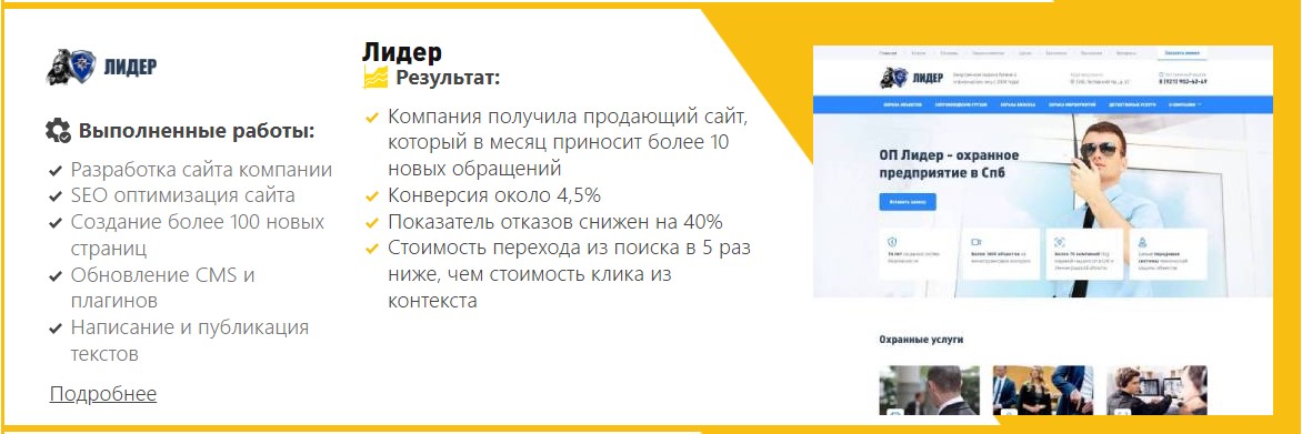 SEO-ПРОДВИЖЕНИЕ САЙТА ОХРАННЫХ УСЛУГ В САНКТ-ПЕТЕРБУРГЕ