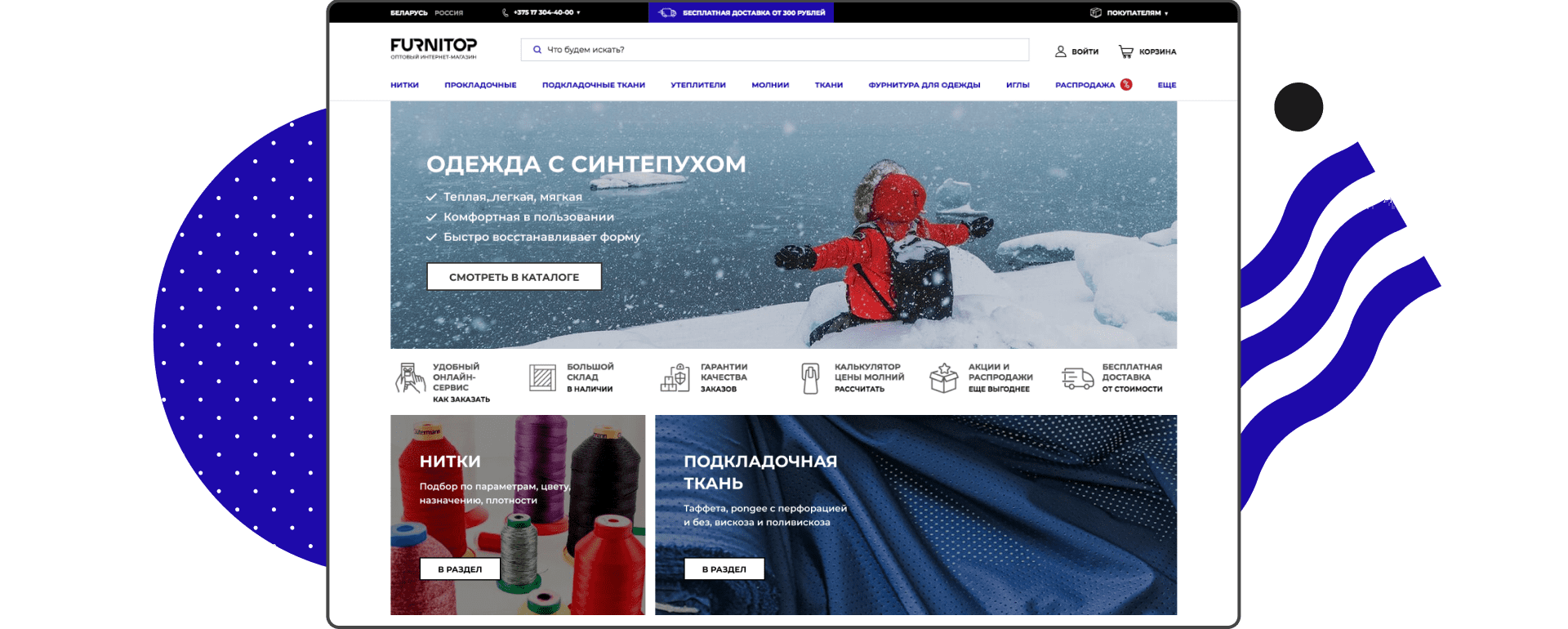 B2B интернет-магазин компании Фурнитоп